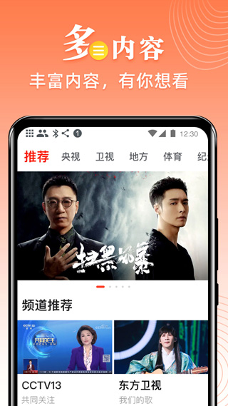 爱看电视TV手机软件app截图