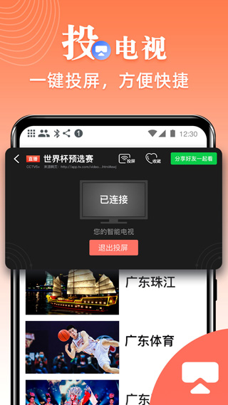 爱看电视TV手机软件app截图