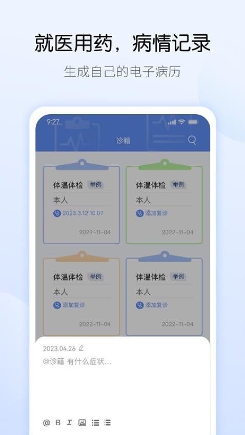 药管家手机软件app截图