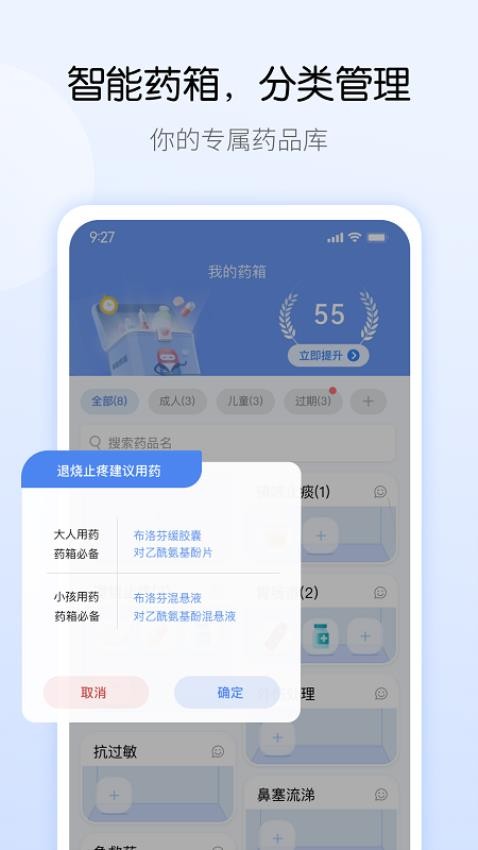 药管家手机软件app截图