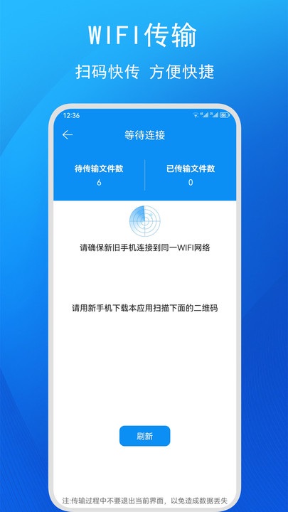 快码换机助手手机软件app截图