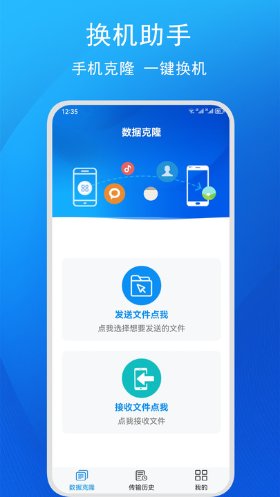 快码换机助手手机软件app截图