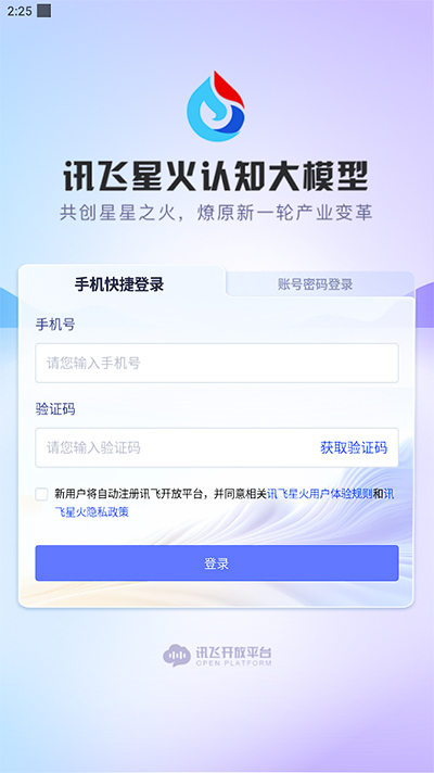 讯飞星火手机软件app截图