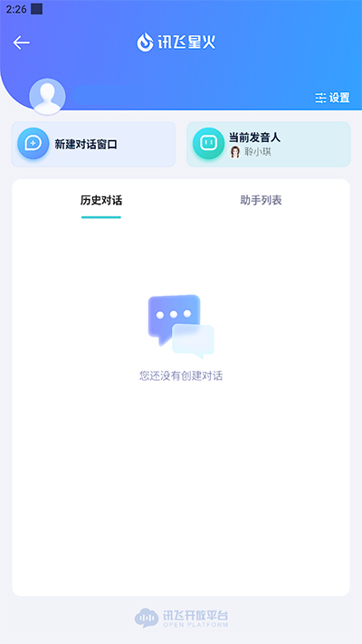 讯飞星火手机软件app截图