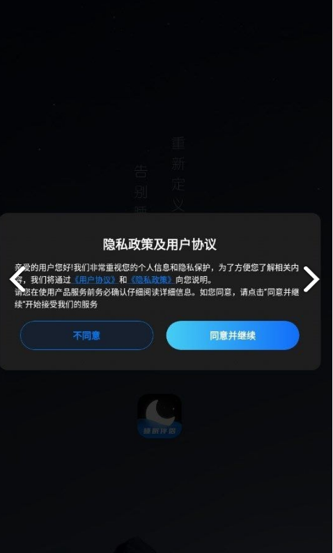 睡眠静心伴侣手机软件app截图