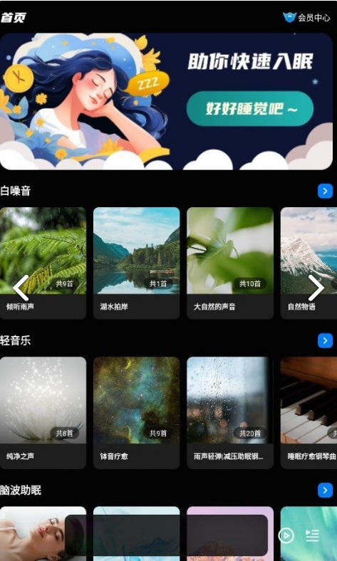 睡眠静心伴侣手机软件app截图