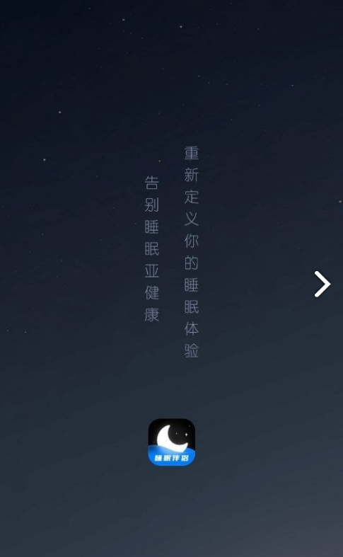 睡眠静心伴侣手机软件app截图