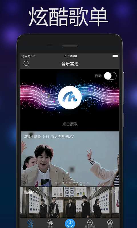 音乐雷达手机软件app截图