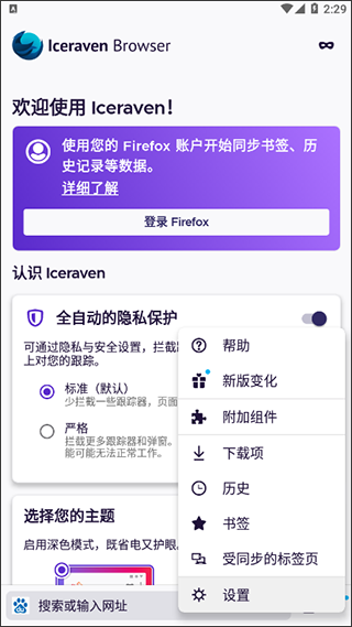 Iceraven手机软件app截图