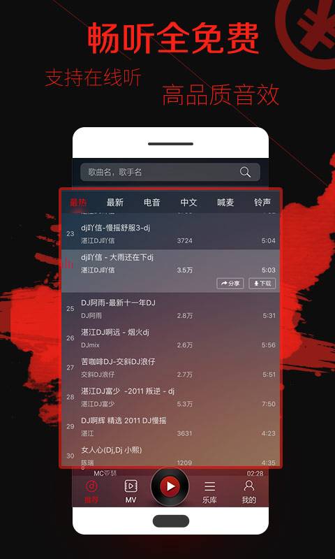 DJ多多免登录版手机软件app截图