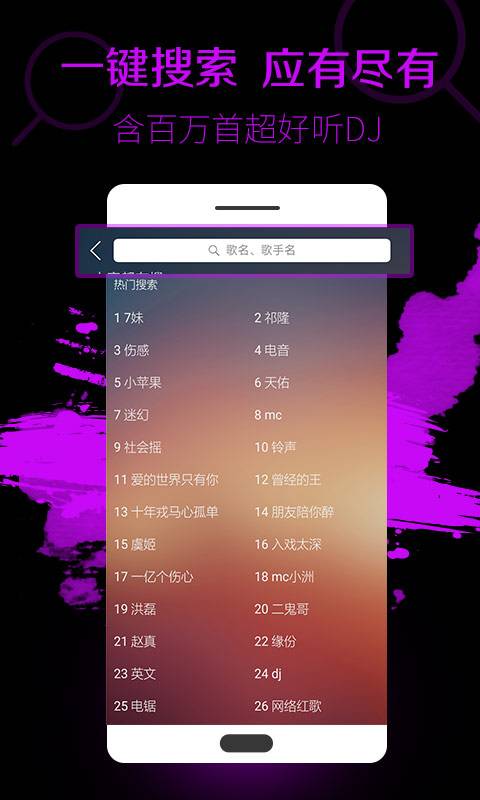 DJ多多免登录版手机软件app截图