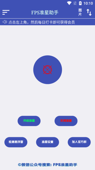FPS准星助手手机软件app截图