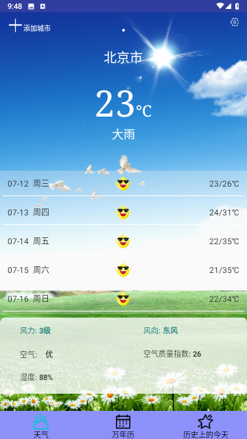 万能天气预报预测版手机软件app截图