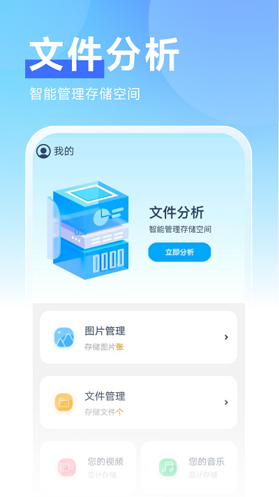 非凡管理助手手机软件app截图