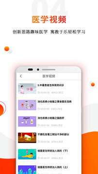 零零医手机软件app截图