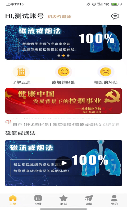 五迪健康手机软件app截图