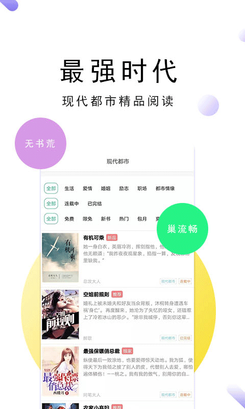 零点小说手机软件app截图