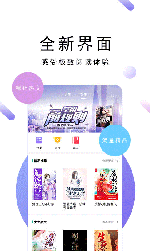 零点小说手机软件app截图