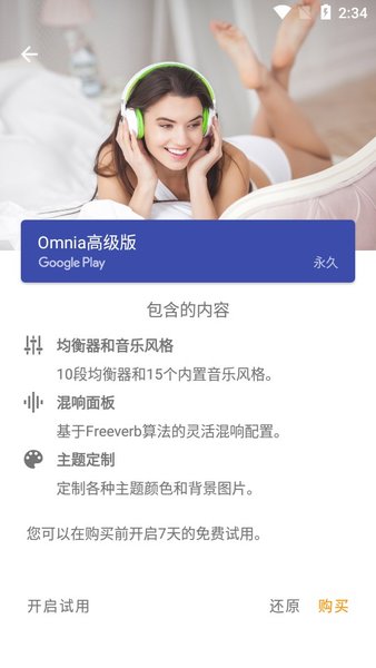 omnia音乐播放器专业版手机软件app截图