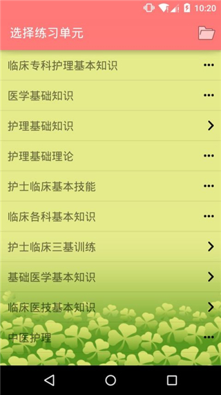 执业护士三基考试手机软件app截图