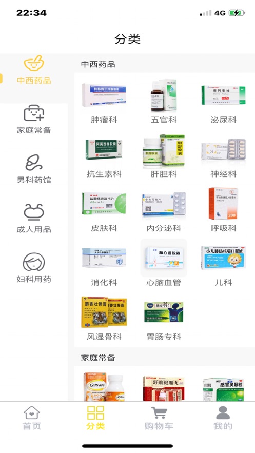 药满满商城手机软件app截图