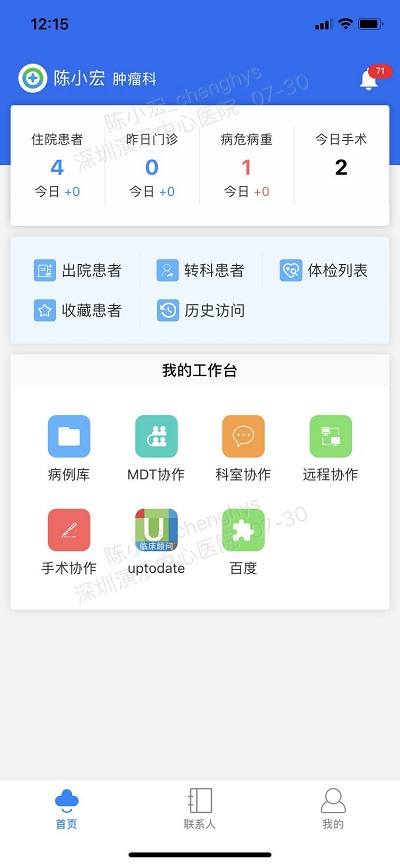 创想医生手机软件app截图