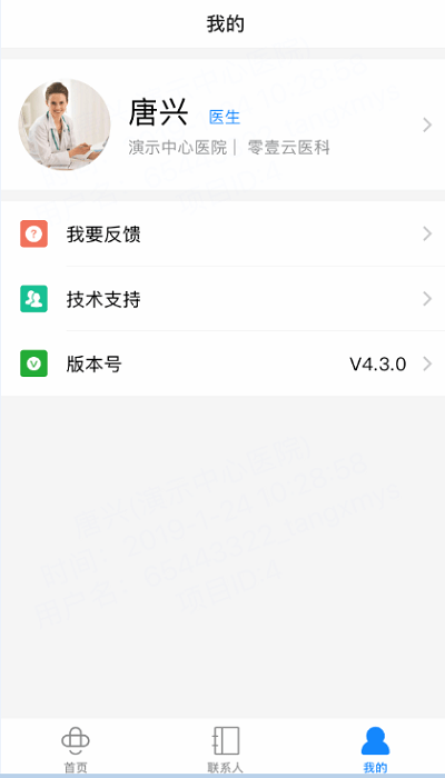 创想医生手机软件app截图