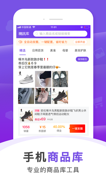 精挑库手机软件app截图