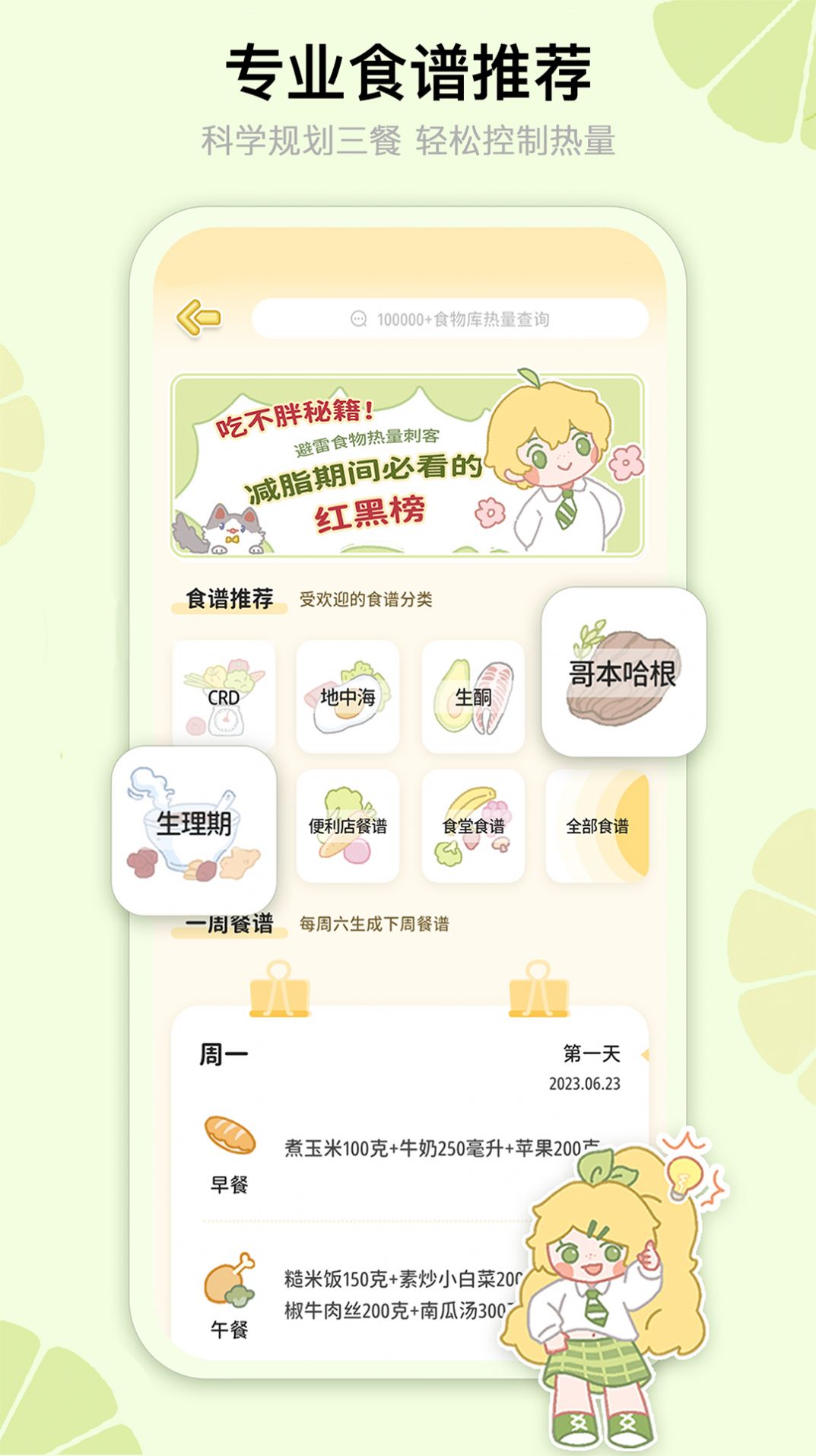 清柠轻断食手机软件app截图