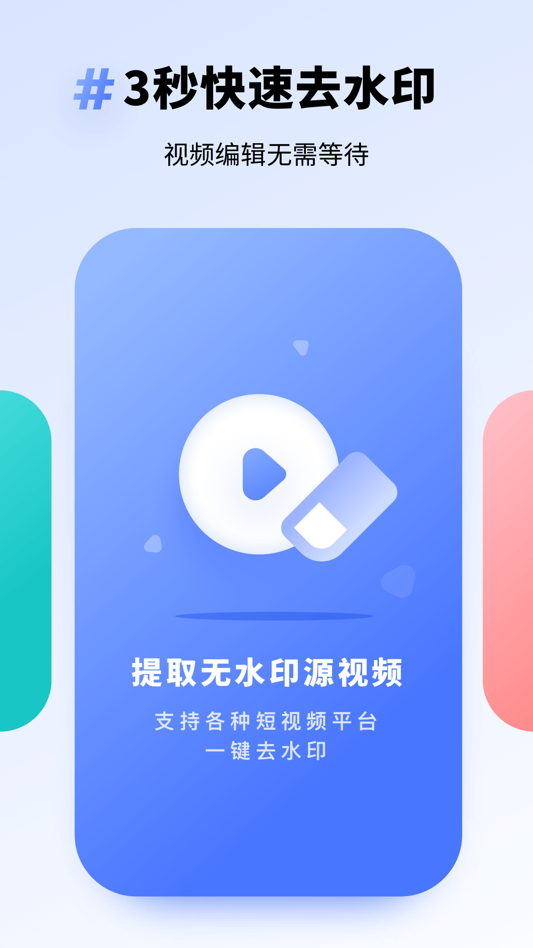 专业去水印手机软件app截图