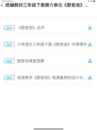 老师圈手机软件app截图