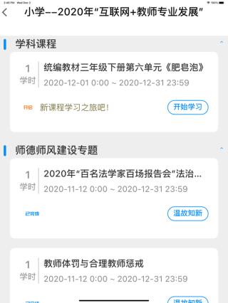 老师圈手机软件app截图