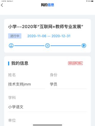 老师圈手机软件app截图