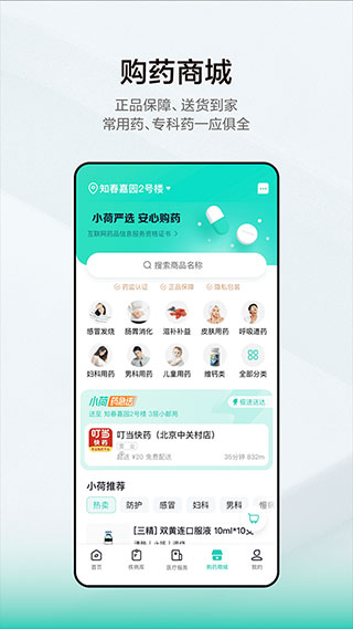 小荷健康手机软件app截图