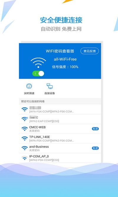 WiFi密码查看钥匙手机软件app截图