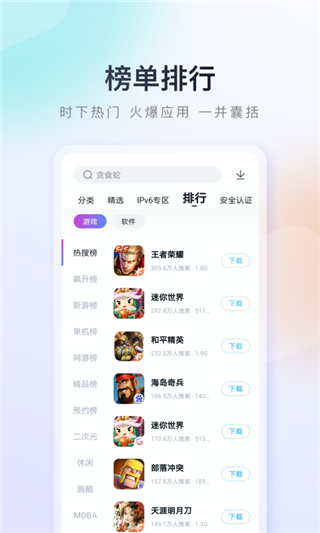 百度应用市场手机软件app截图