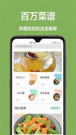 儿童菜谱手机软件app截图