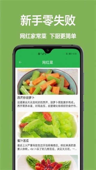 儿童菜谱手机软件app截图