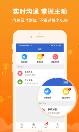 盐城招聘网手机软件app截图