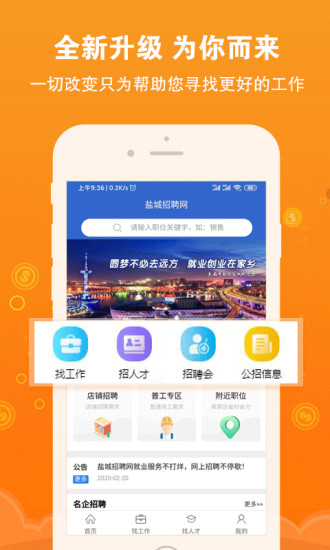 盐城招聘网手机软件app截图