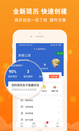 盐城招聘网手机软件app截图