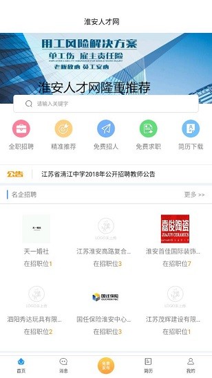 淮安招聘网手机软件app截图