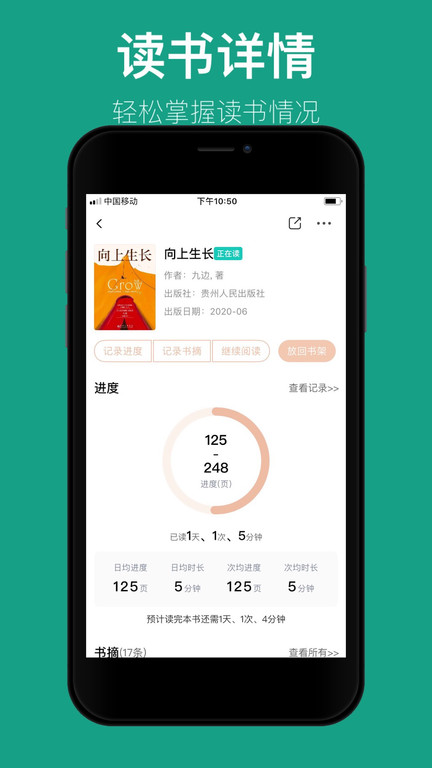 读书笔记手机软件app截图