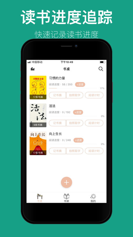 读书笔记手机软件app截图