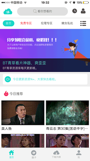 BT青草手机软件app截图