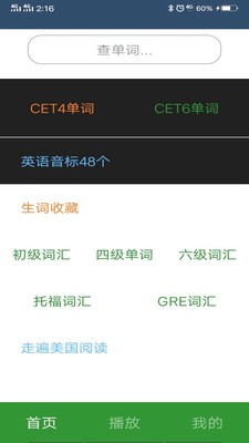 英语单词呗手机软件app截图