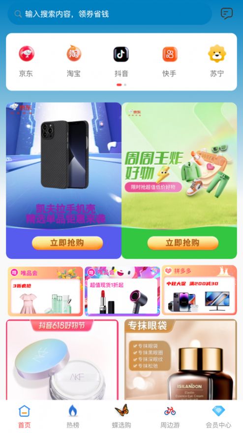 蝶选优品手机软件app截图