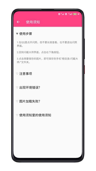 闪截大师旧版本手机软件app截图