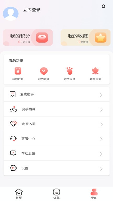 冰点外卖手机软件app截图