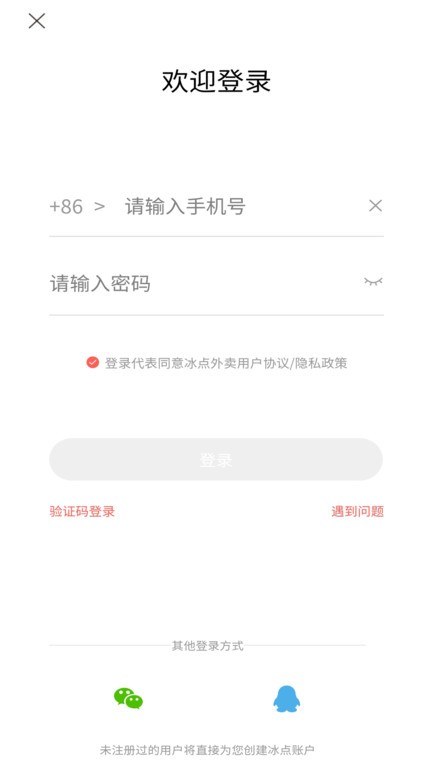 冰点外卖手机软件app截图